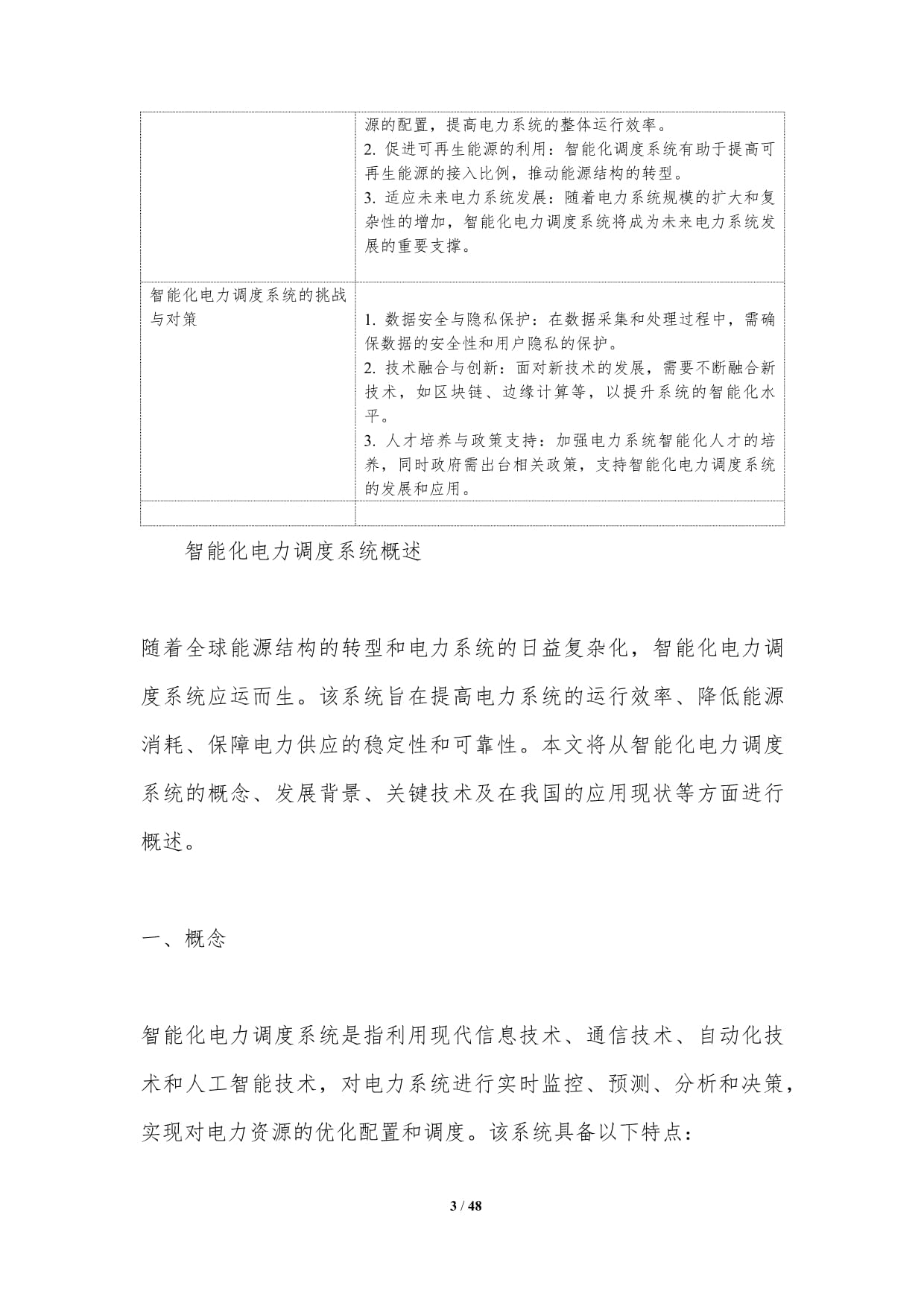 推动算电协同夯实智能经济绿色底座(图1)